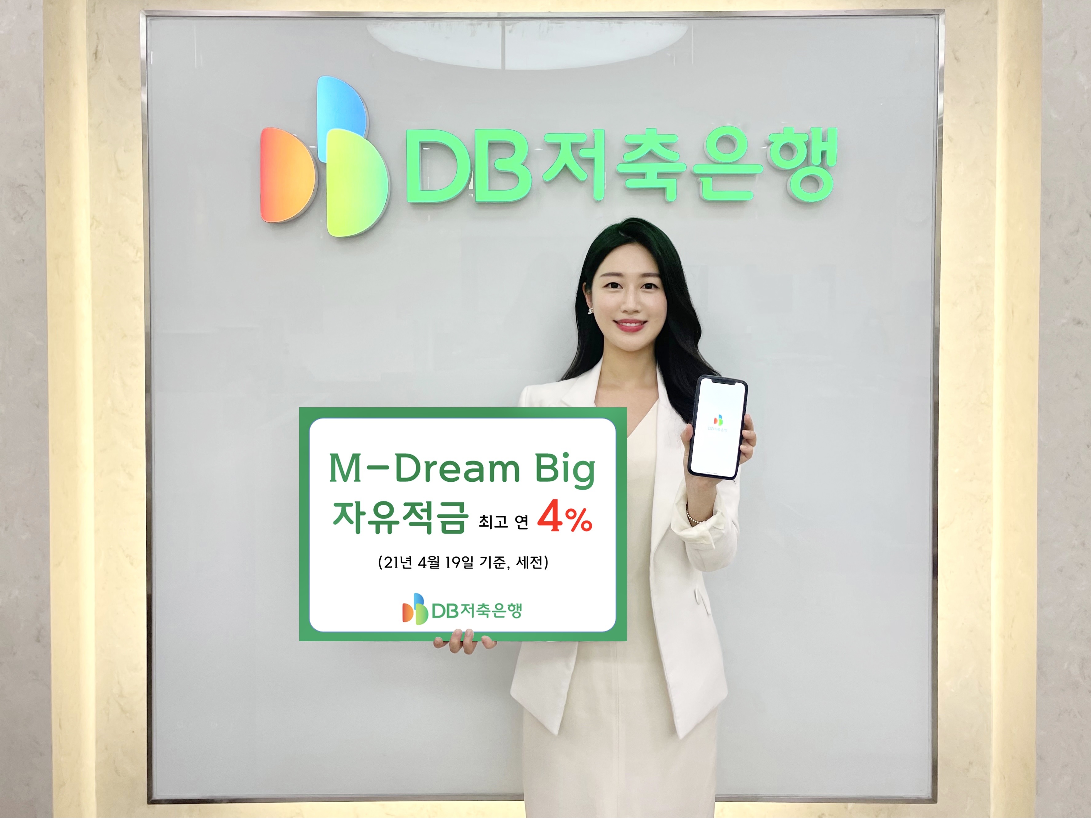 DB저축은행, 모바일뱅킹 전용 4% 자유적금 출시